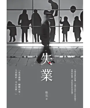書封 失業