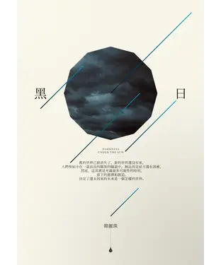 書封 黑日